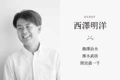 オープンゼミ:「会うと繋がるの違い」