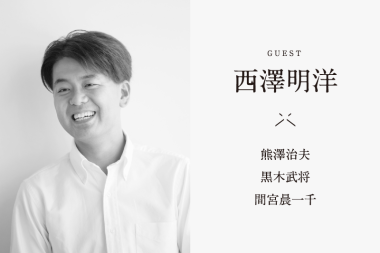 未来デザインラボ オープニングイベント